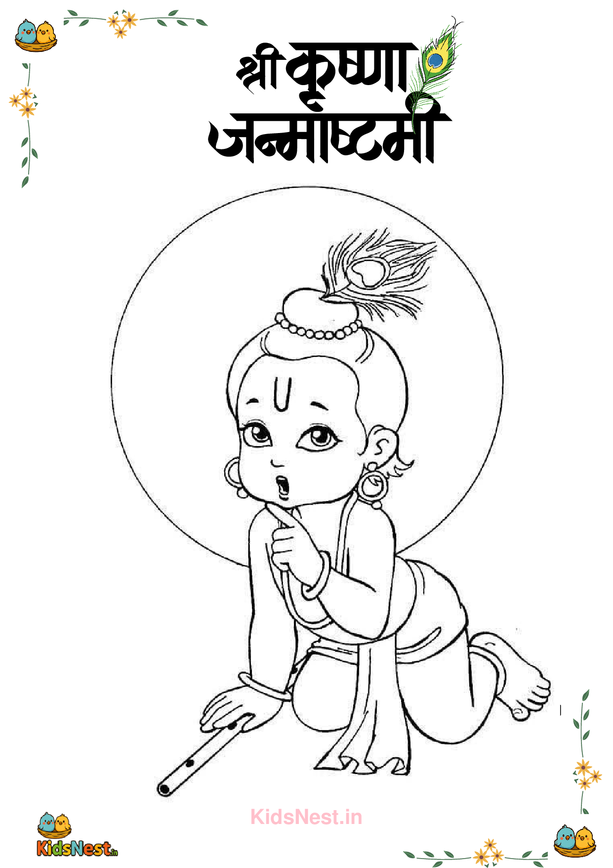 Free Krishna Janmashtami Coloring Page | Kids Activity